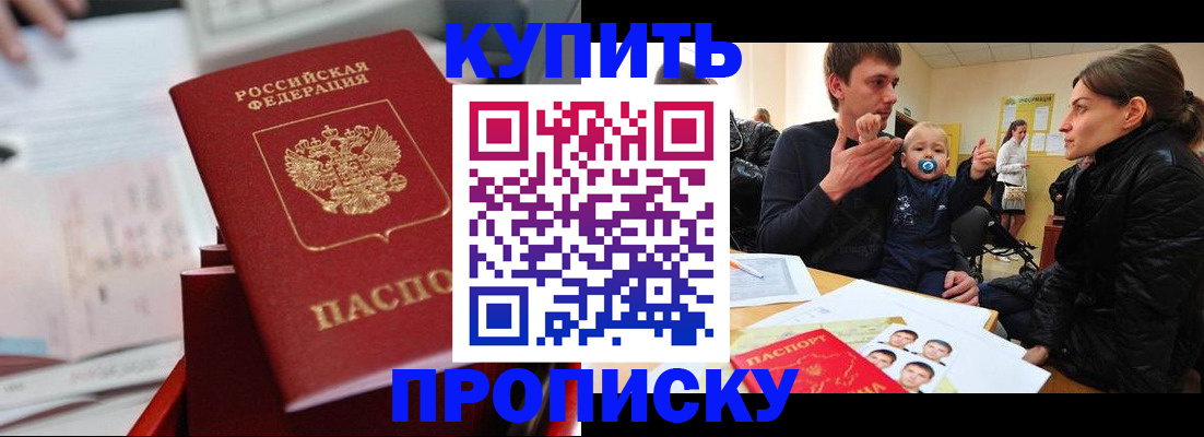 прописка штамп в Ивановской области